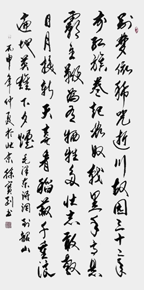 徐宝刚作品 毛主席诗词《到韶山》